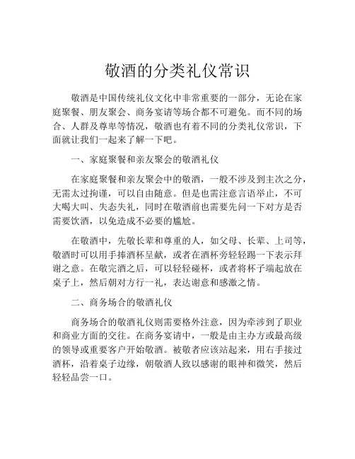 敬酒的分类礼仪常识