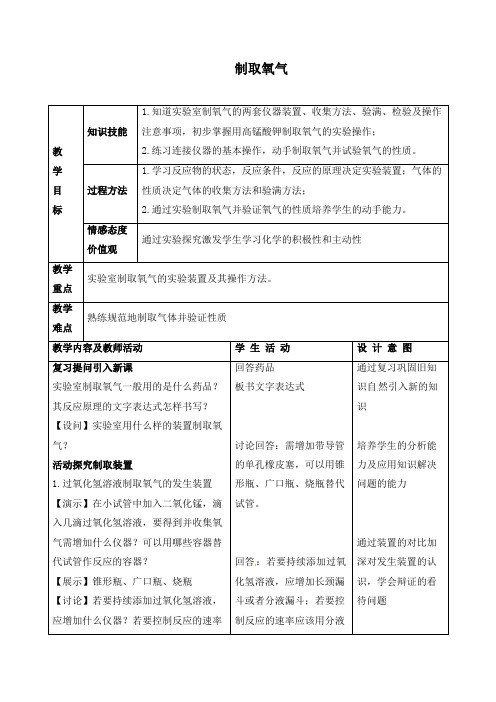《2.3 制取氧气》教案(附导学案)