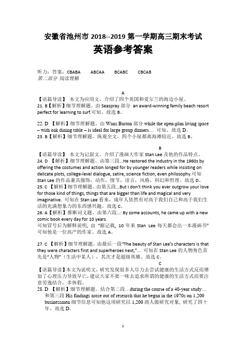 安徽省池州市2018--2019第一学期高三期末考试英语参考答案