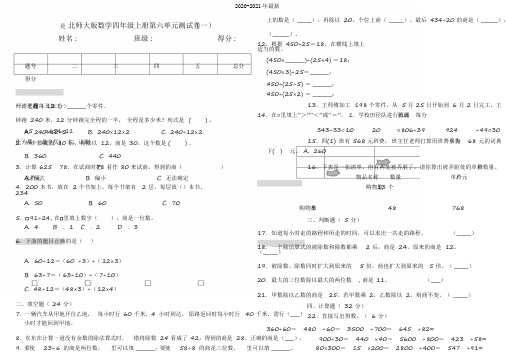2020北师大版小学数学四年级上册第六单元测试卷(一)(含答案)