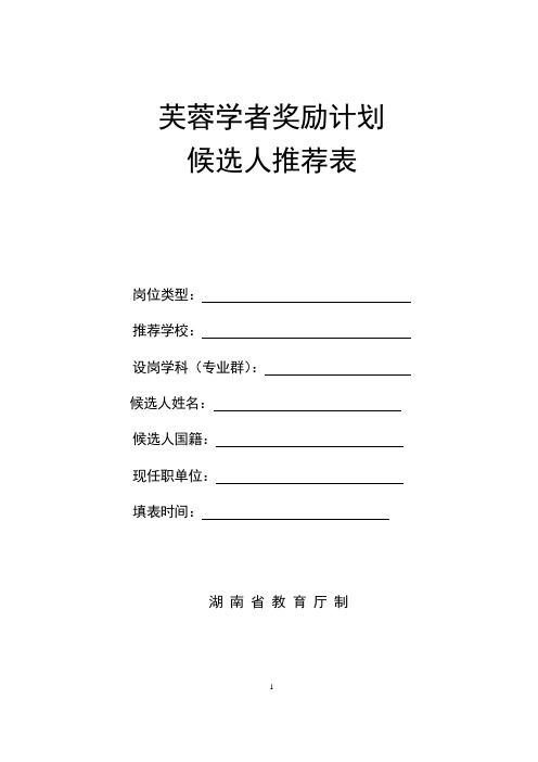 芙蓉学者奖励计划