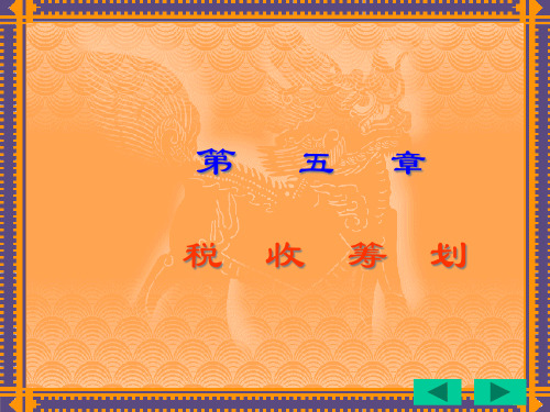 税收筹划的概念