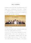 讲堂大IP 彰显舍得智慧
