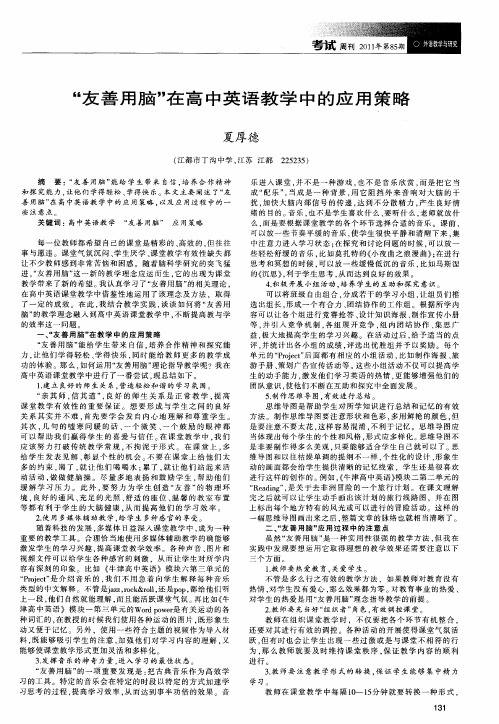 “友善用脑”在高中英语教学中的应用策略