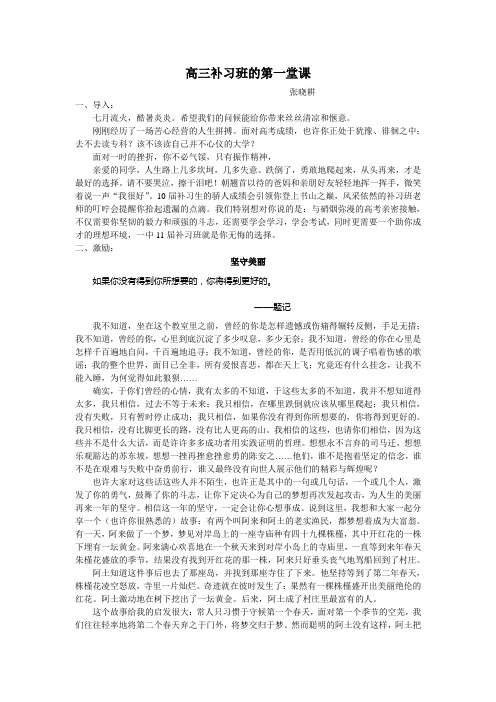 高三补习班的第一堂1