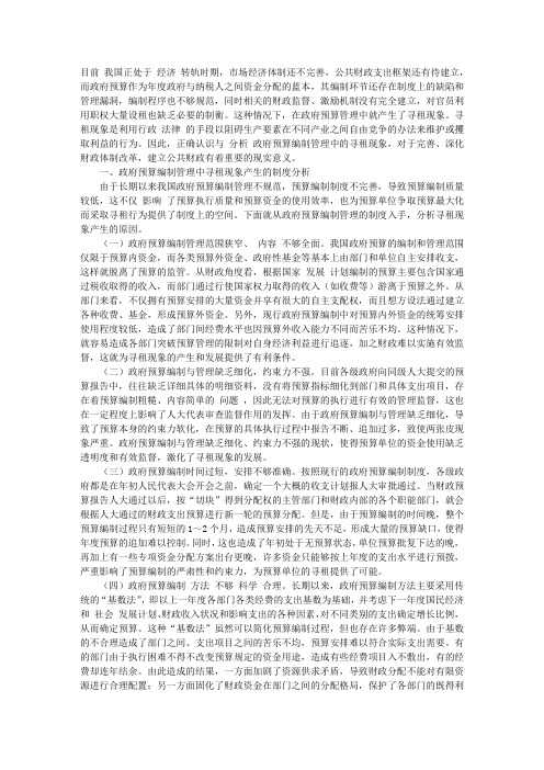 政府预算编制管理中的寻租现象