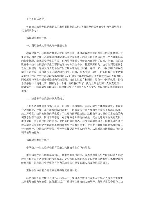 体育教学反思20篇简短｜体育学科教学反思范文.doc