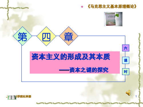 四章节一章节资本主义形成与商品经济矛盾