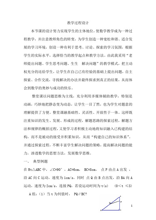 初中数学_《动点问题探究》教学设计学情分析教材分析课后反思