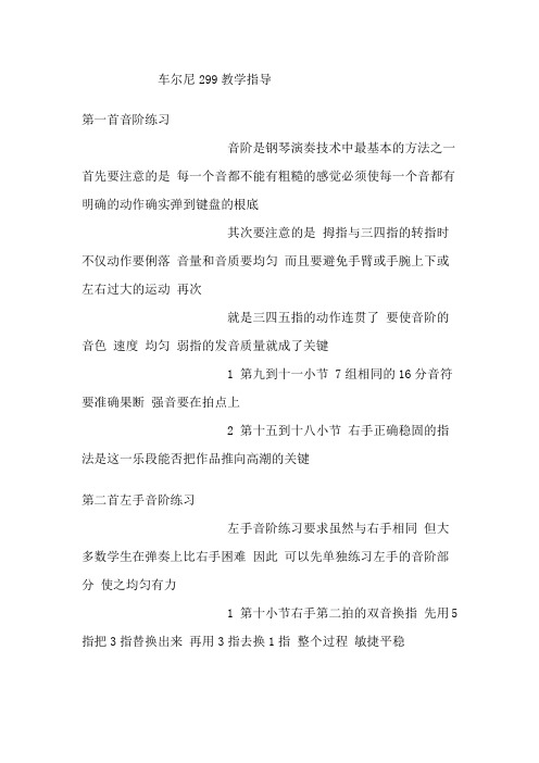车尔尼299教师教学专用