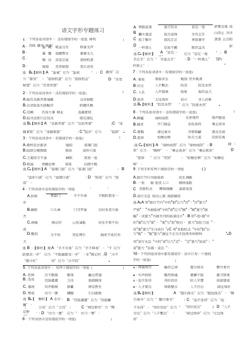 高考语文字形专题练习50题