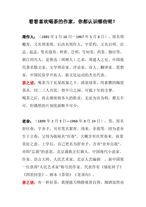 看看那些喜欢茶的作家,你都认识哪些呢？