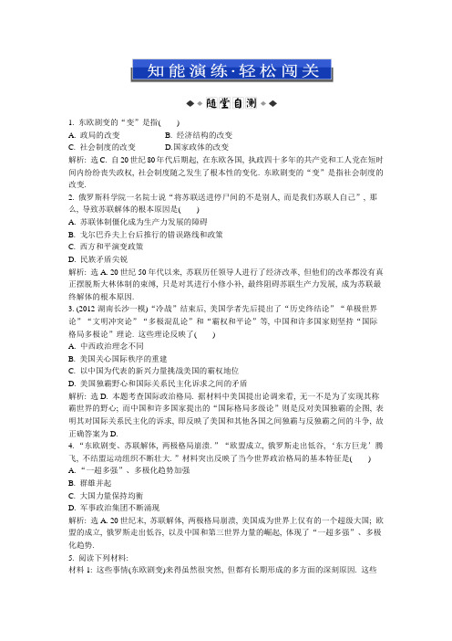 高考历史第一轮复习：高中历史必修1：第八单元 第二十五课 智能演练轻松闯关