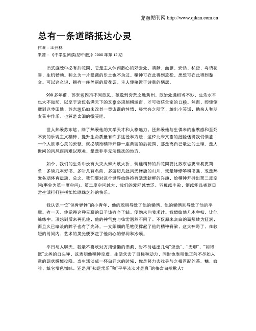 总有一条道路抵达心灵
