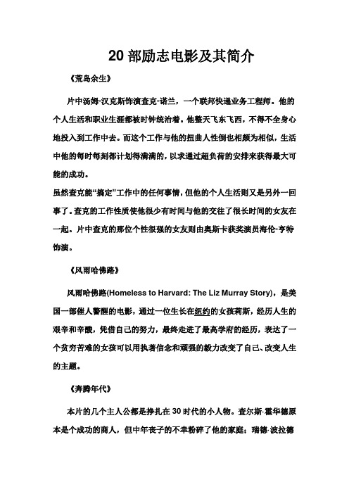 20部励志电影