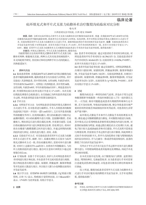 疝环填充式和平片式无张力疝修补术治疗腹股沟疝临床对比分析