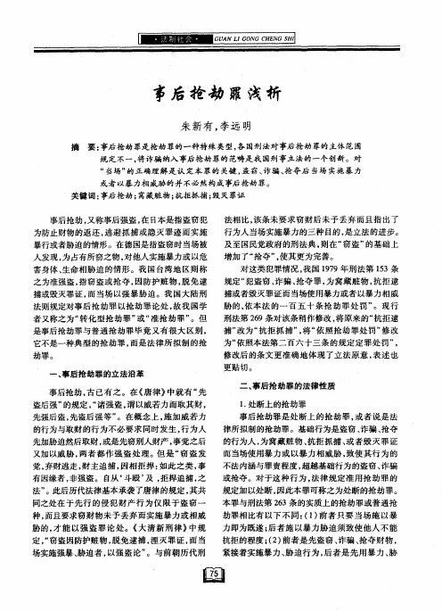 事后抢劫罪浅析