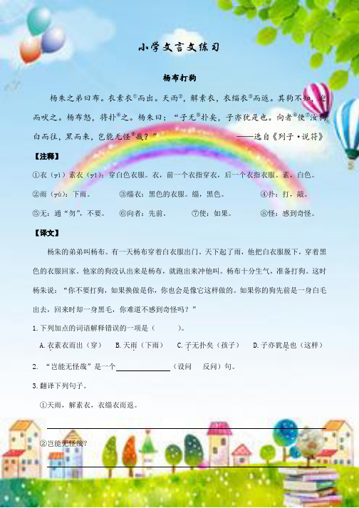 《杨布打狗》文言文练习(含答案)