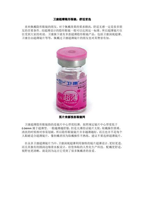 卫康超薄隐形眼镜,舒适首选