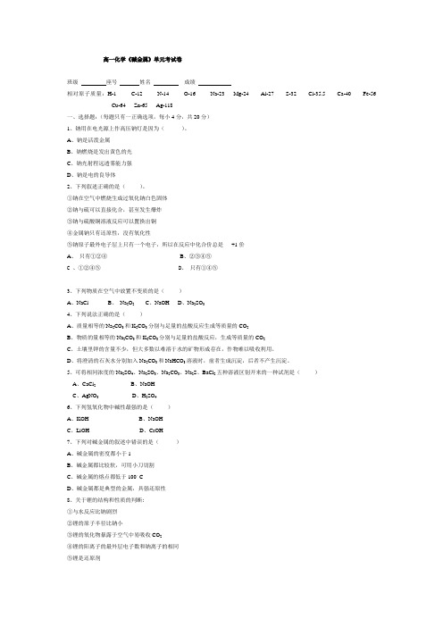 高一化学-高一化学《碱金属》单元考试卷1 最新