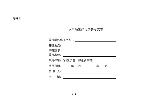 河南省水产品生产记录参考文本河南农业信息网新版