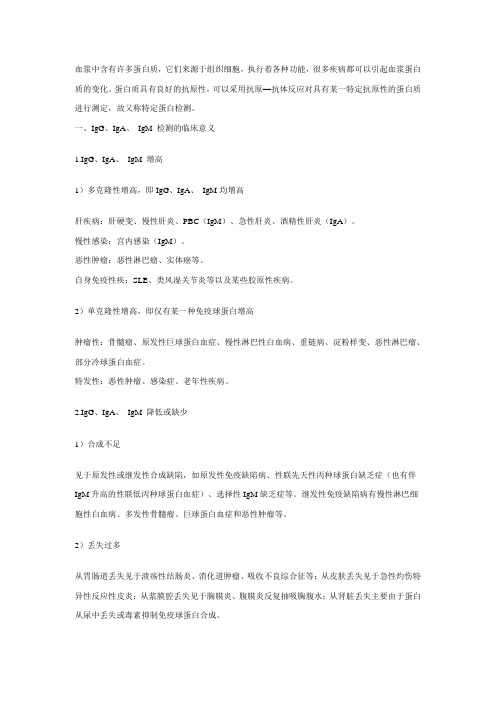 特定蛋白检测的临床意义
