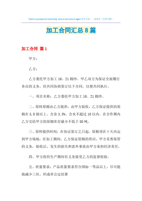 2021年加工合同汇总8篇