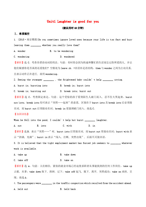 高考英语一轮复习Unit1Laughterisgoodforyou课时作业牛津译林版选修6
