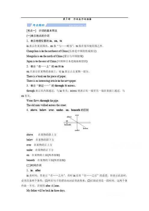 2020届高考艺考生英语复习教师用书：专题一第3讲 介词与介词短语 