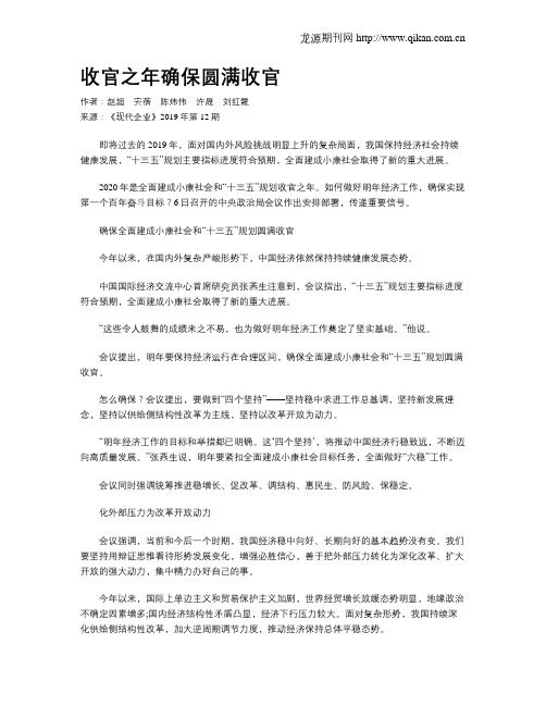 收官之年确保圆满收官