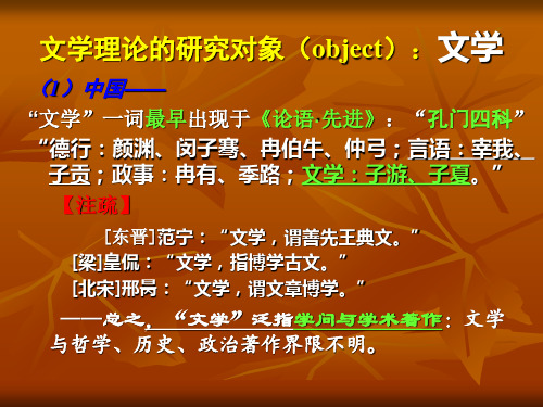 文学理论的研究对象