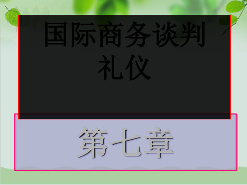 国际商务谈判礼仪公开课PPT课件( 73页)