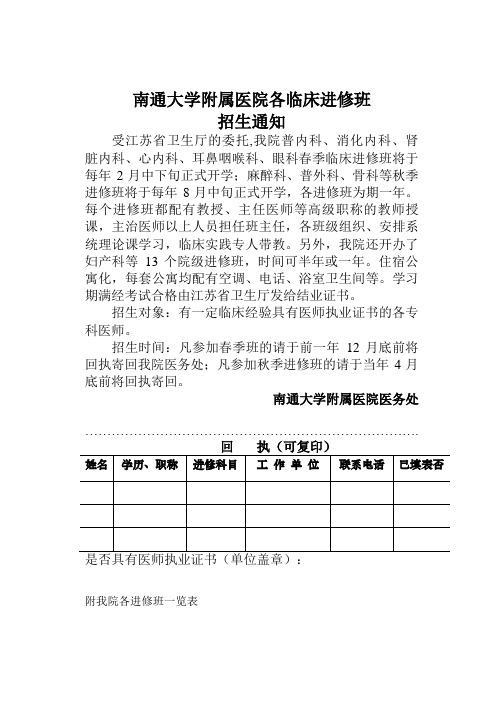 南通医学院附属医院各临床进修班-南通大学附属医院