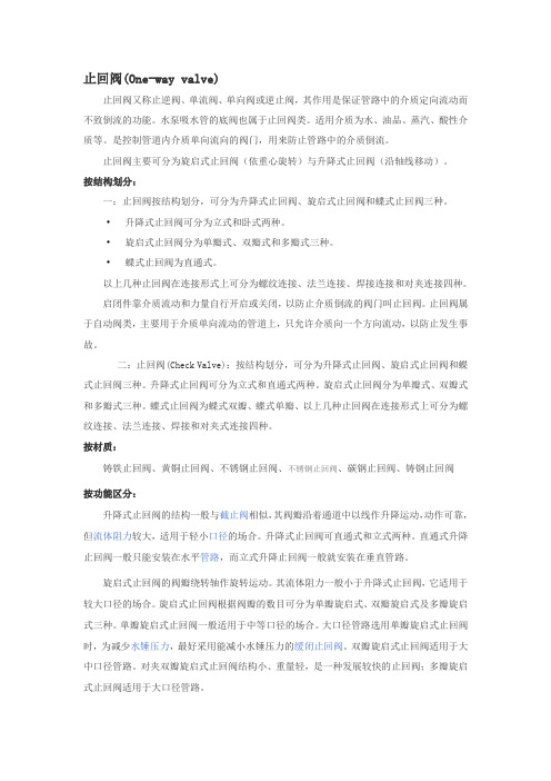 各类阀门分类