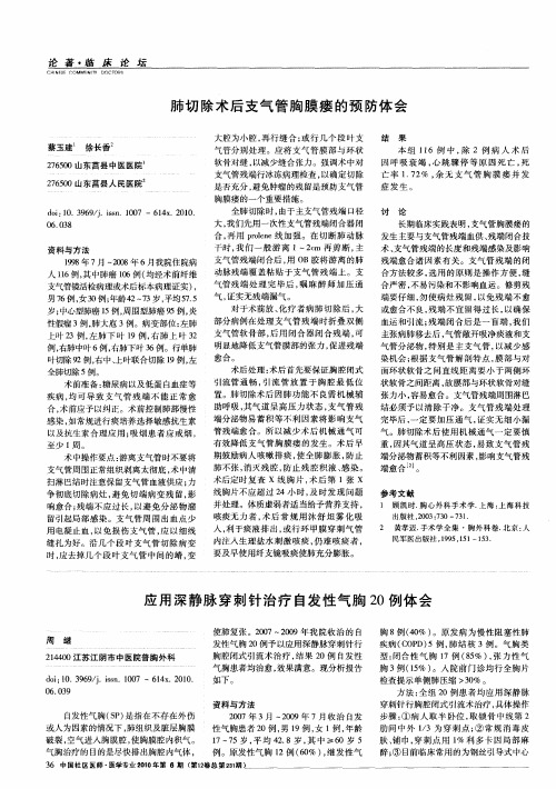 应用深静脉穿刺针治疗自发性气胸20例体会