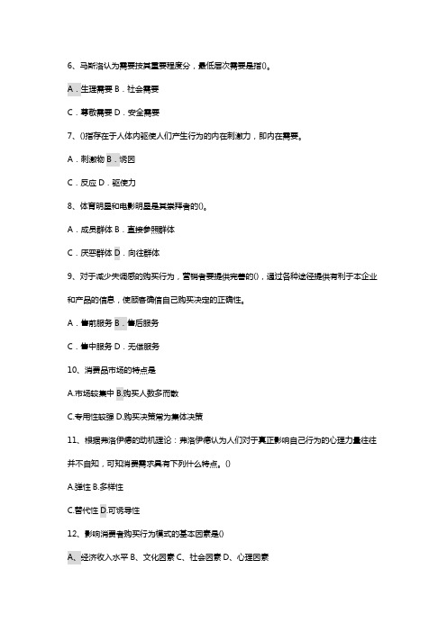 (市场分析)消费者市场分析