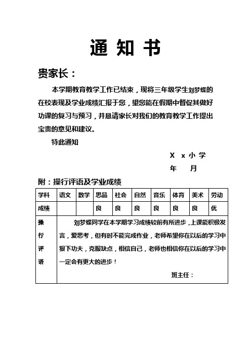 三年级通知书