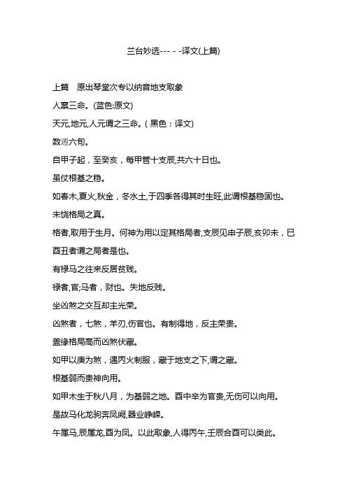 自-兰台妙选--译文(上篇) 