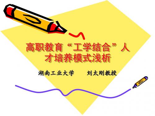 工学结合