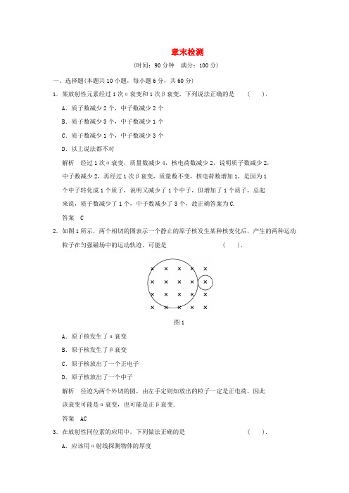 -高中物理 第3章 原子核与放射性章末检测 鲁科版选修3-5