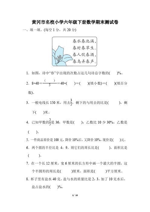 黄冈市名校小学六年级下册数学期末测试卷(附答案)