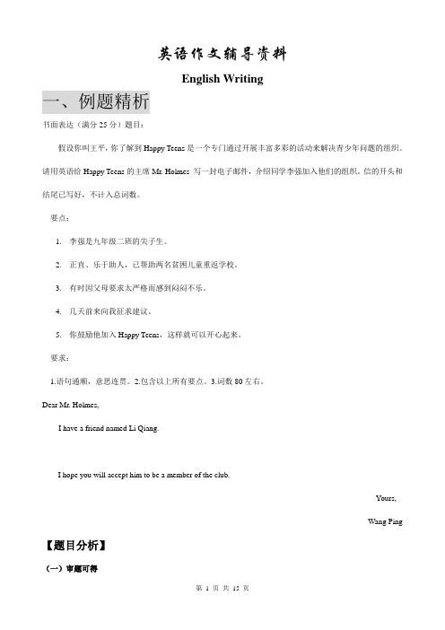 【校本教材】初中英语作文校本教材