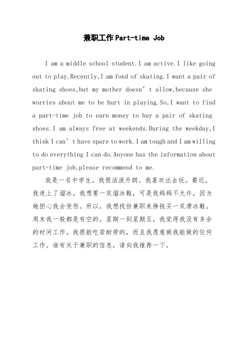 【英语作文】兼职工作 Part-time Job