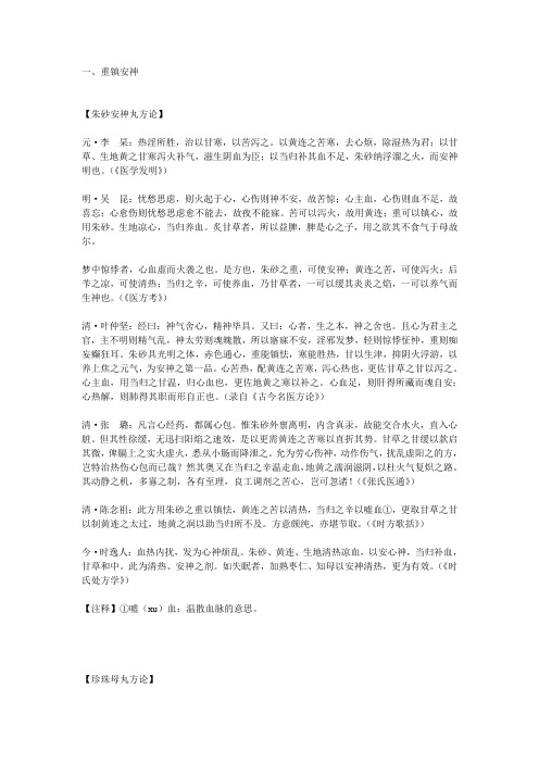 药方各论——重镇安神