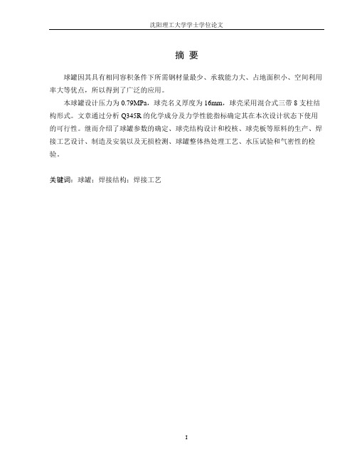 球罐设计思路及步骤