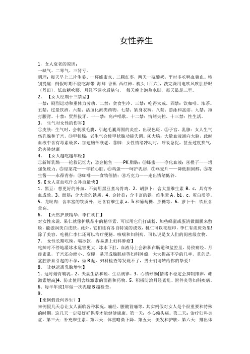 女性养生知识大全