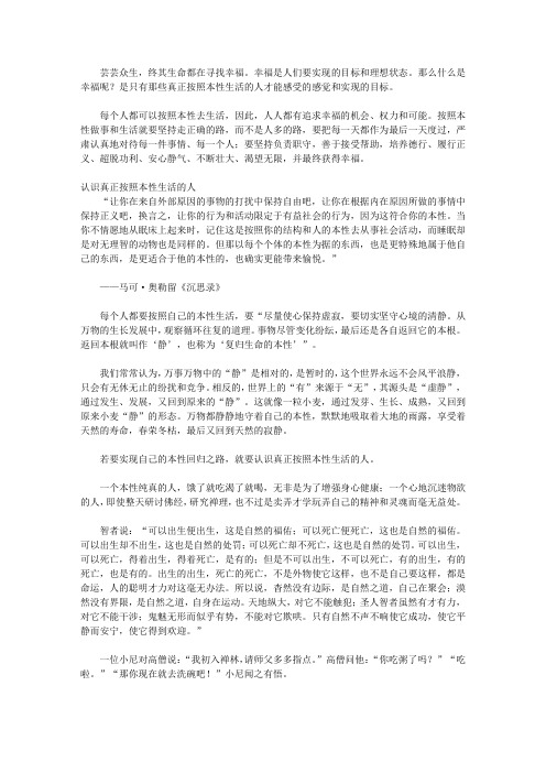 沉思录-告诉你的88条人生智慧_第八章 幸福在于做人的本性所要求的事情