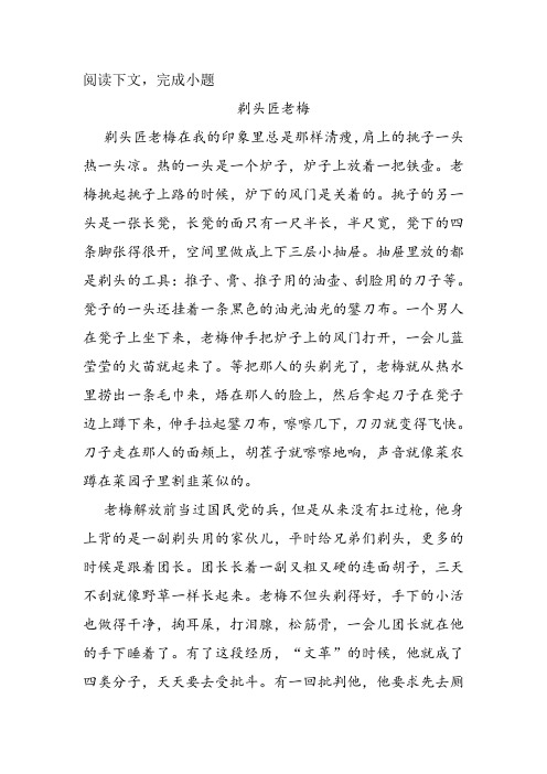《剃头匠老梅》阅读练习及答案