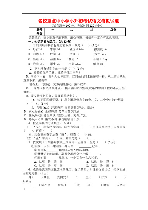 2019年武汉市小升初语文模拟试题(共5套)详细答案6
