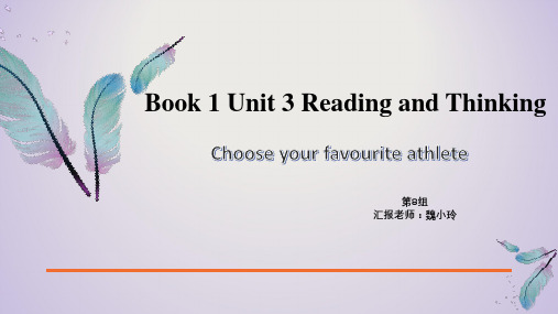 【新教材教学设计】必修一Unit3 Section Ⅱ Reading and Thinking(1)